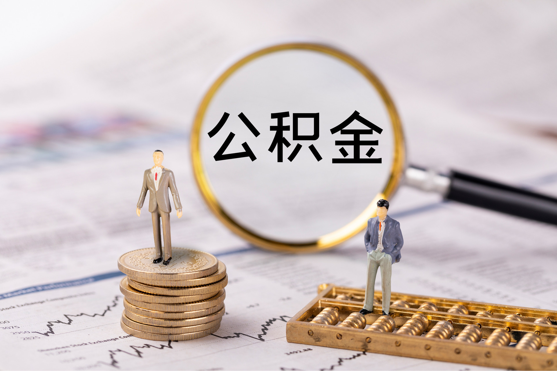 应县公积金代办